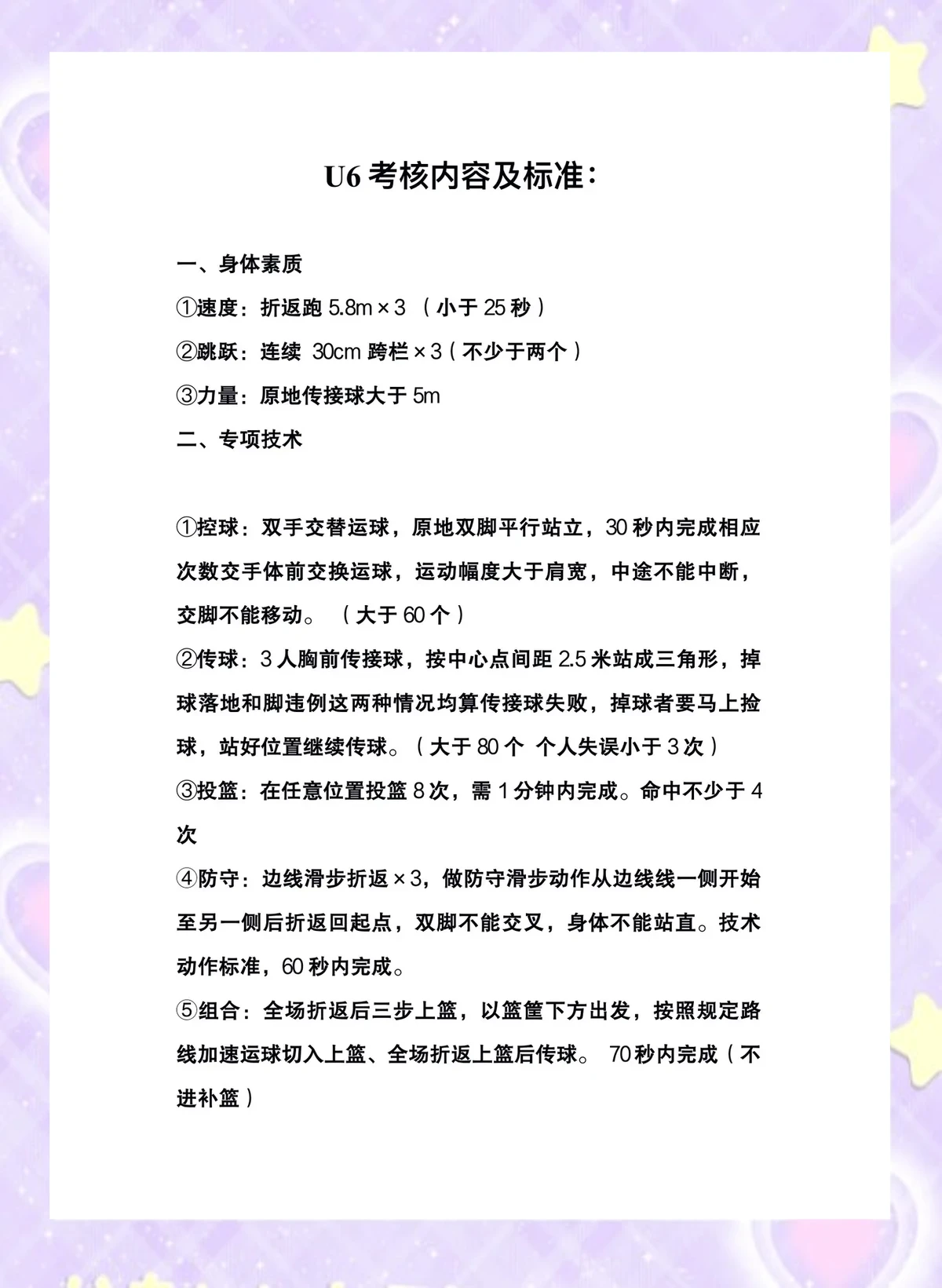 制定篮球交流计划以促进个人技能发展的方法_0